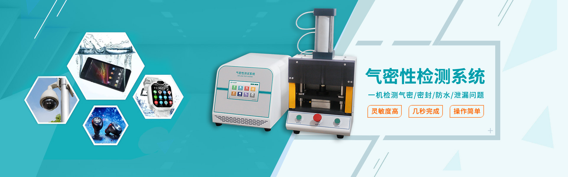 氣密性檢測系統(tǒng)