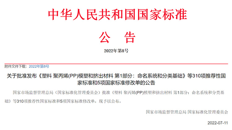 重磅！由迪科瑞參與起草的《包裝回收標(biāo)志》等兩項(xiàng)國(guó)家標(biāo)準(zhǔn)批準(zhǔn)發(fā)布