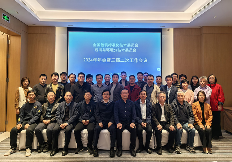 全國包裝標準化技術委員會包裝與環(huán)境分技術委員會2024年工作會議于天津召開
